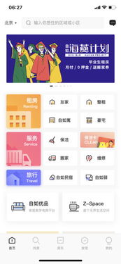 哪个找租房的app靠谱?