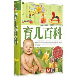 育儿知识大全