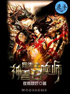 《神兽召唤师》最新txt全集下载