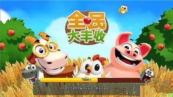 全民大丰收