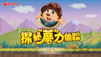 蘑灵仙力，蘑灵仙力逆天改命