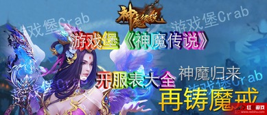 页游开服表