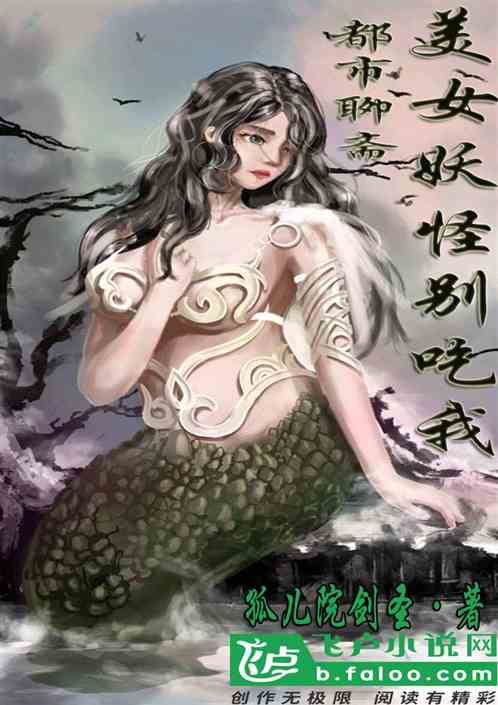 美女妖怪