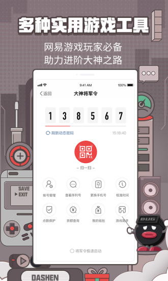 《网易大神》实名认证教程