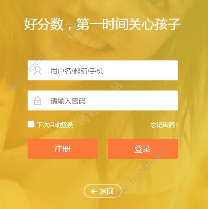 好分数家长版官网查成绩登录
