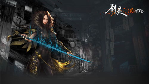 求 剑灵 这张高清 无水印 壁纸 最好1440 900 还有灵族壁纸都可以 谢 