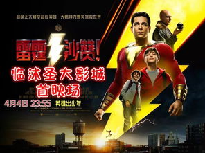 雷霆沙赞是哪个公司的 他是漫威还是DC的超级英雄