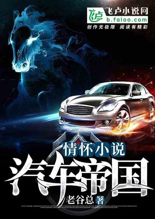 新能源汽车帝国怎么开通剩下的全资公司