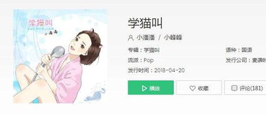 抖音学猫叫是什么歌 完整歌词介绍