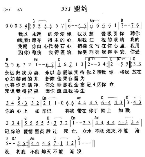 盟约歌谱，盟约歌谱歌词