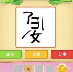沾组词四字成语