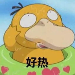 东北话中, 男对女说 “你热啊” 是啥意思?