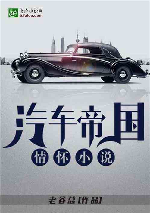 汽车帝国，汽车帝国安卓版下载