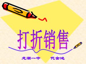 折扣问题，折扣问题应用题及答案