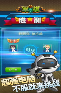 军棋安装，军棋安装包