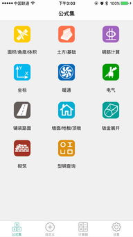 建工计算器,建工计算器手机版
