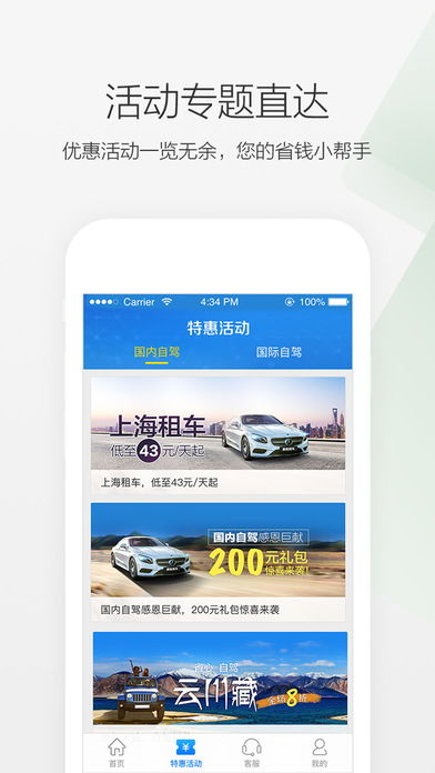 哪个租车app比较好?