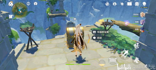 原神无名的宝藏交给谁