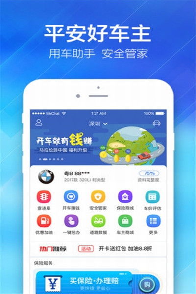平安好车主app买车险怎么支付