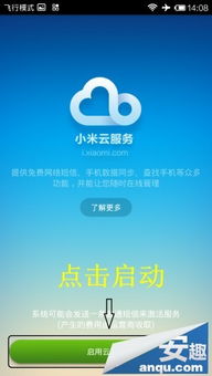 小米手机云服务怎么用
