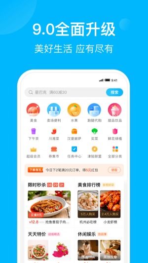 饿了吗app下载及安装
