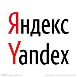 俄罗斯yandex，俄罗斯yandex引擎