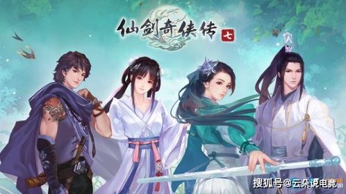 仙剑7，仙剑7剧情太狗血了吧