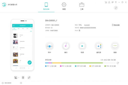 手机管理，手机管理软件app
