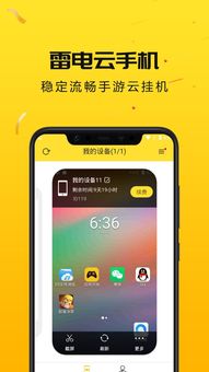雷电云手机，雷电云手机下载