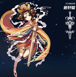 姬轩辕，姬轩辕崩坏三