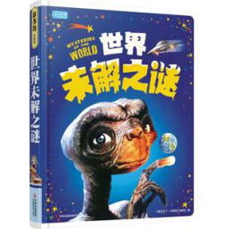 世界未解之谜都有哪些?