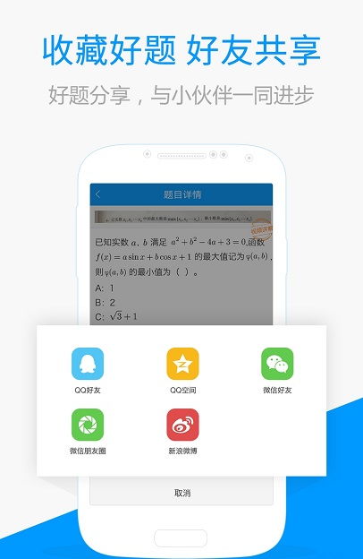 怎样用手机拍题目搜答案