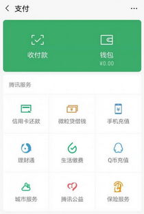 微信版花呗