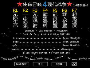 使命召唤4修改器