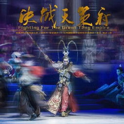 决战天策府，决战天策府粤剧