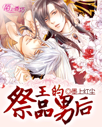 小攻是魔王,小受是人类,小受被人当成祭品祭祀给了小攻,小攻刚开始只 