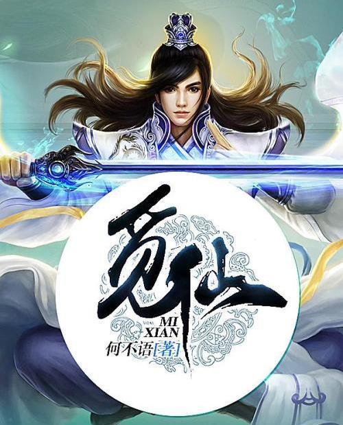觅仙三部曲，觅仙三部曲顺序