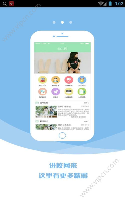 智校园APP，立维数智校园app