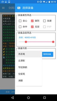 剑网3配装器，剑网3 配装器