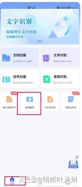 英译汉在线翻译“拍照”的选项在哪里?