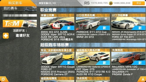 真实赛车3 离线版修改金币方法