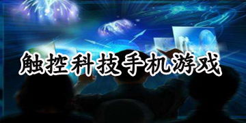 游戏科技,怎样才能联系到作者