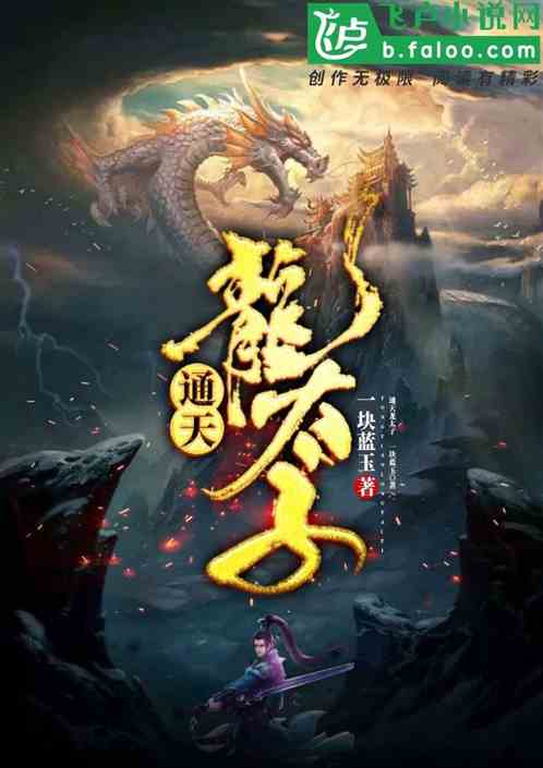 通天龙蚕是什么电影
