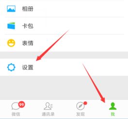 微信的设置在哪里找