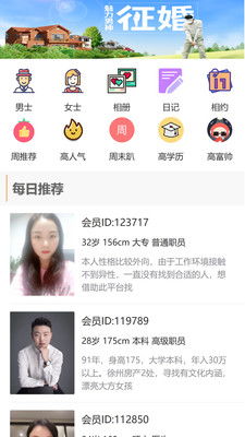 徐州征婚，徐州征婚网