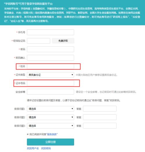 学信网如何登录
