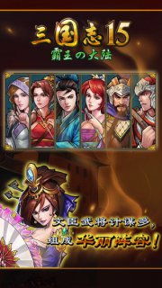 三国志15武将数值