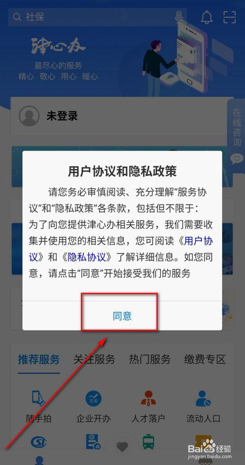 天津健康码怎么弄