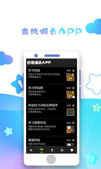 吉他app，吉他app哪个比较好