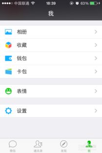 微信怎样删除添加的表情